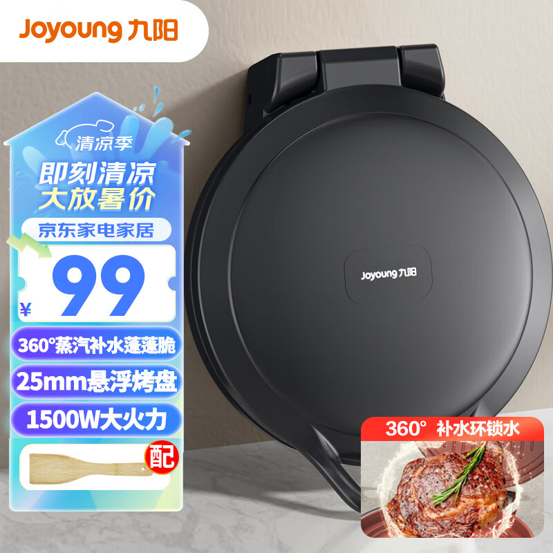 九阳（Joyoung）电饼铛环形蒸汽25mm加深烤盘双面加热
