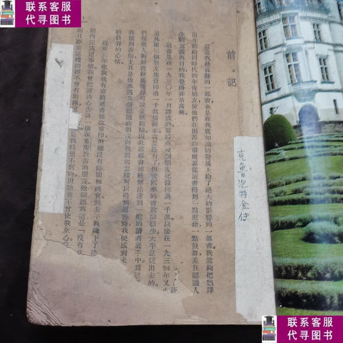 【二手9成新】克鲁泡特金 /克鲁泡特金 克鲁泡特金