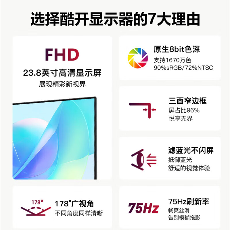 酷开创维酷开23.8英寸75Hz低蓝光显示器高色域可壁挂轻薄窄边1080P高清办公电脑液晶显示屏C238J01P