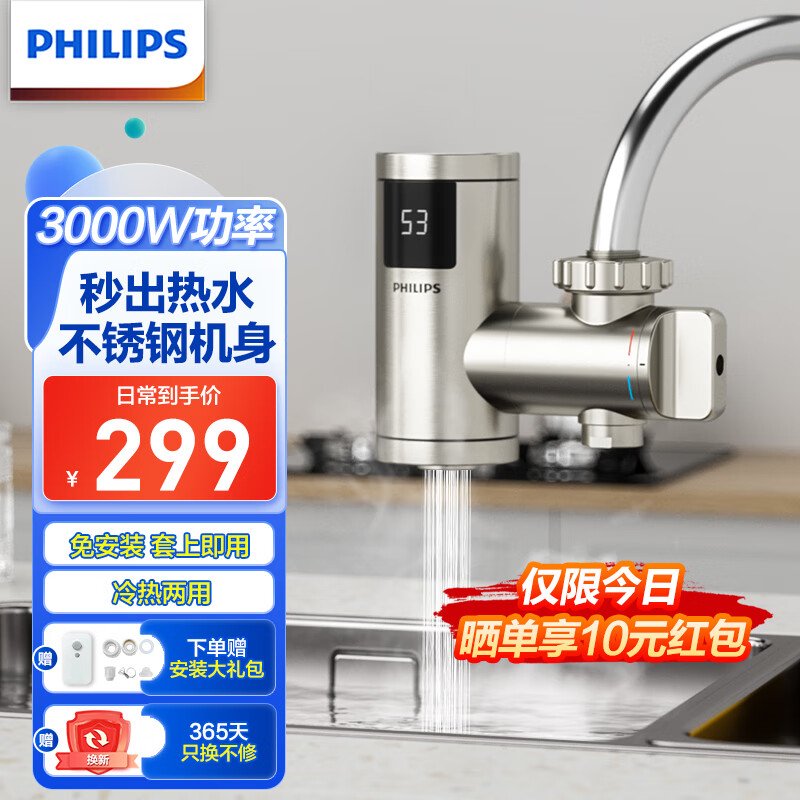 飞利浦Philips-AWH1030电热水龙头即热式加热厨房免安装速热家用卫生间加热热水器 不锈钢+漏保