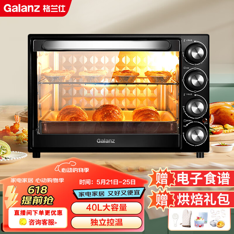 格兰仕（Galanz）烤箱 烤箱家用 电烤箱 40L家用大容量家用烤箱 独立控温/机械操控/多层烤位/多功能烘焙带炉灯K40
