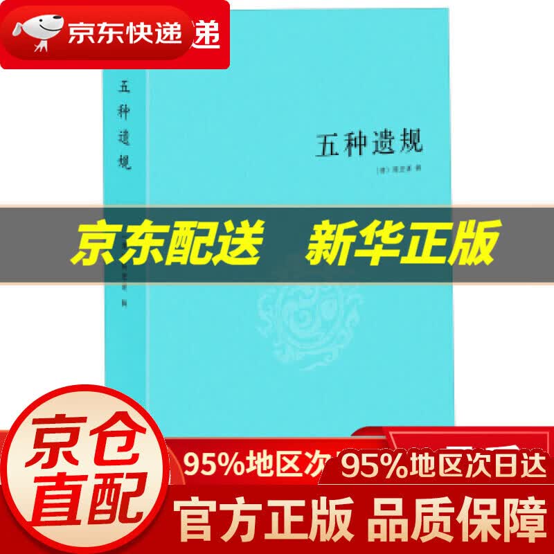 【新华书店 正版图书】五种遗规 陈宏谋 著 线装书局