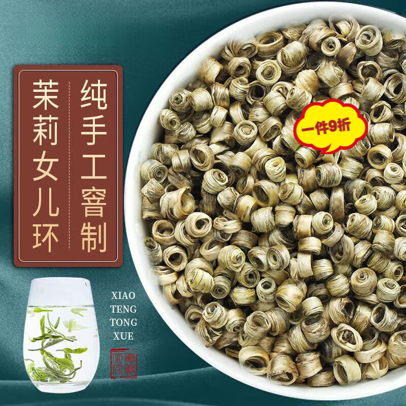 【官方直售】茉莉花茶貴妃雪環(huán)特級女兒環(huán)2023廣西橫縣特級貴妃雪環(huán)金玉環(huán)云環(huán)茉莉新茶125·g 女兒環(huán)500··克袋裝