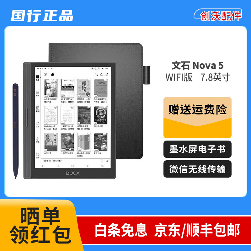 文石/BOOX二手平板 Nova AirC 7.8英寸彩色墨水屏电纸书电子书阅读器 文石BOOX Nova 5