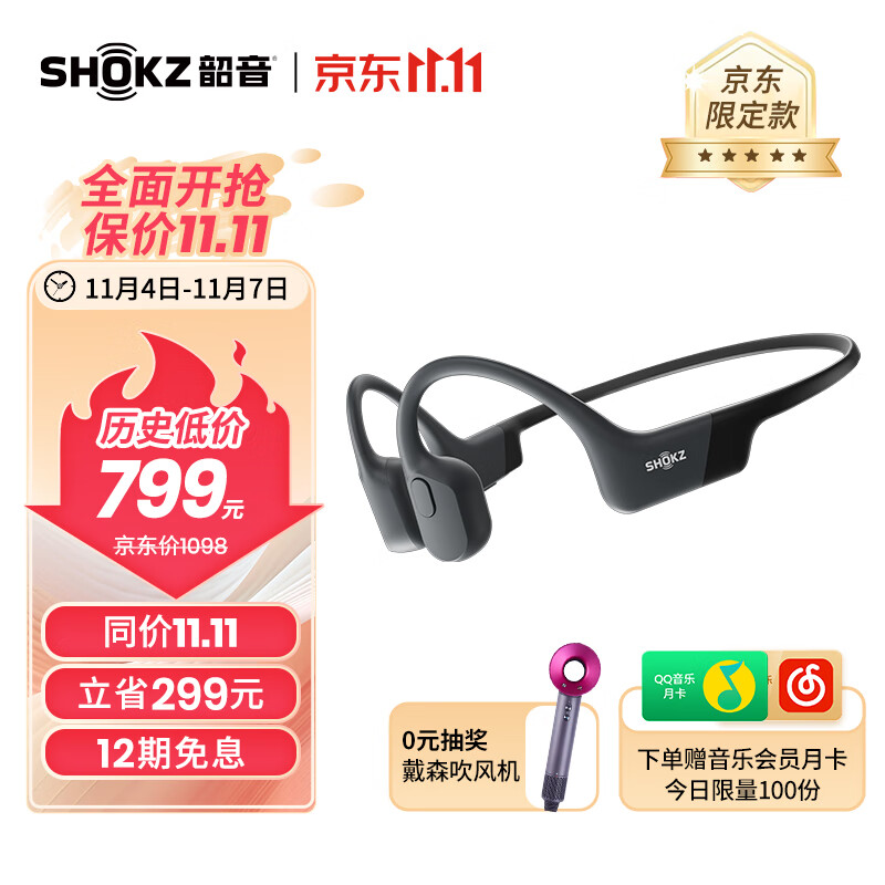 韶音（SHOKZ）OpenRun骨传导蓝牙无线开放式耳机耳麦 不入耳式运动跑步长续航 10分钟闪电快充S803 耀夜黑属于什么档次？