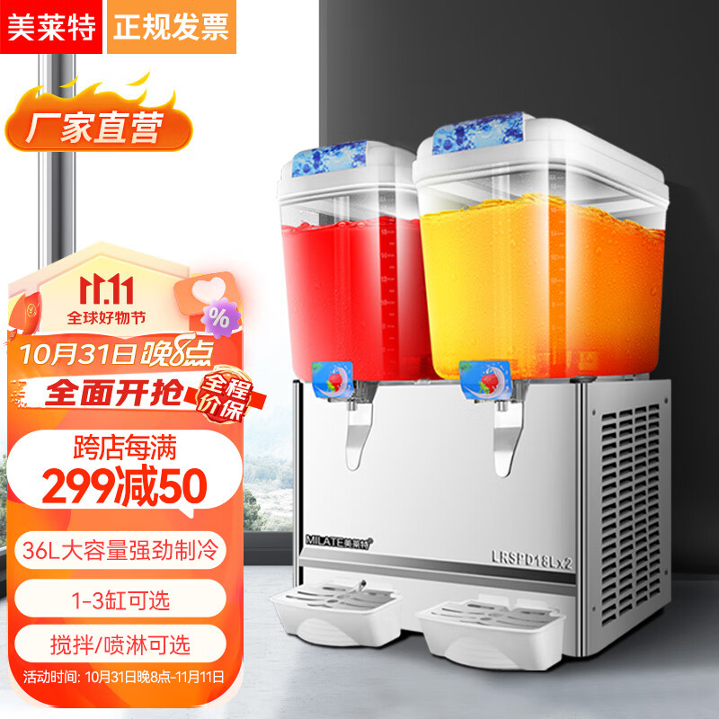 美莱特（MILATE） 自助果汁机商用饮料机冷热双温单缸双缸三缸全自动冷饮机 双缸单冷（喷淋款）怎么样,好用不?