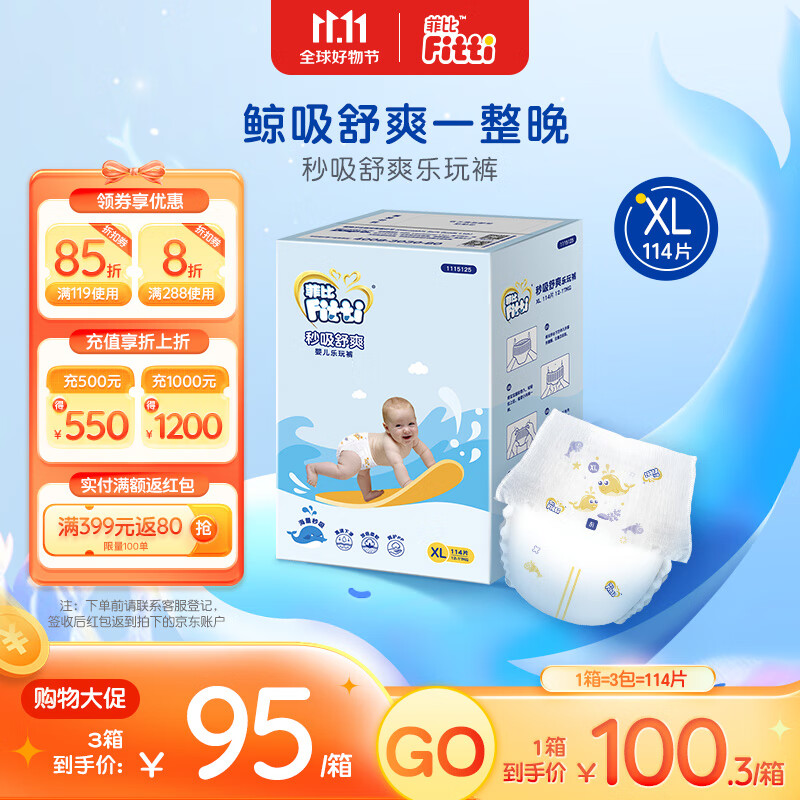 菲比Fitti秒吸舒爽乐玩裤拉拉裤XL114片(12-17kg)加大码裤型瞬吸干爽高性价比高么？