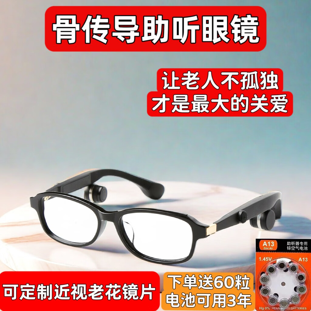骨传导助听器眼镜老年人助听器中重度耳聋耳背弱听无线隐形眼镜款 多