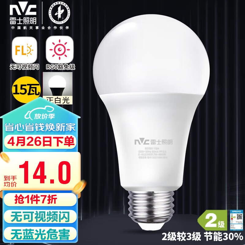 雷士（NVC）LED球泡灯泡e27大螺口家用商用大功率高亮节能15瓦白光 二级能效
