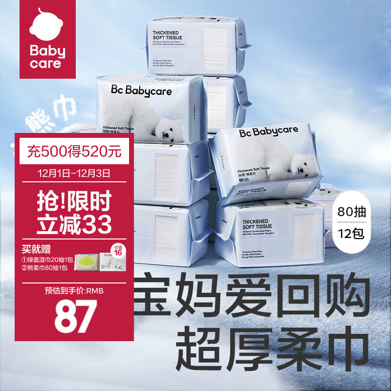 bc babycare小熊巾 一次性洗脸巾干湿两用洁面巾加厚婴儿绵柔巾 【家用款】80抽*12包 小熊巾