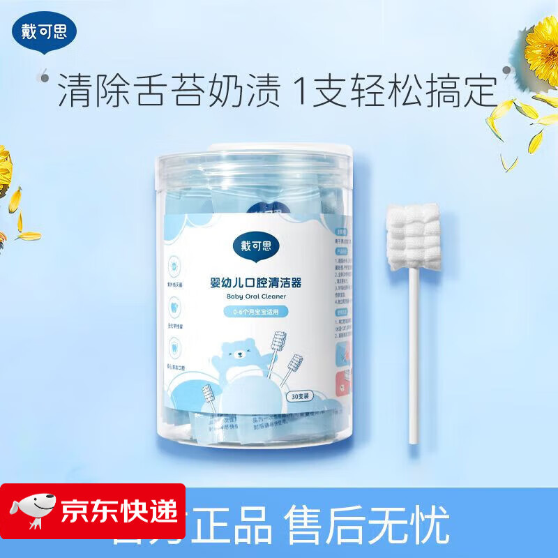 戴·可·思婴儿口腔清洁器纱布乳牙新生婴幼儿刷牙棉棒宝宝牙刷洗舌苔 特惠 特惠装3瓶