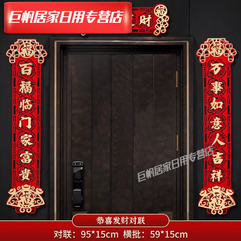 对联龙年装饰过年春联新年大门室内门联春节门贴用品 恭喜发财对联