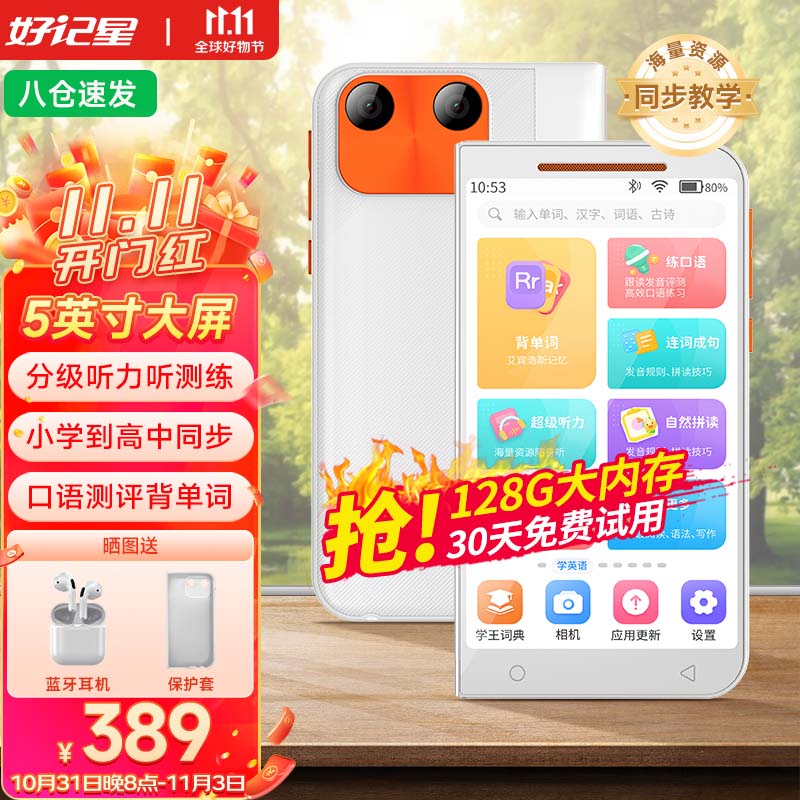 好记星八仓速发口袋学习机5英寸复读机听力宝儿童小学初中高中课程同步英语学习机考研神器随身听节礼物 豪华版【128G+大电池+同步辅导+分级听力】怎么看?