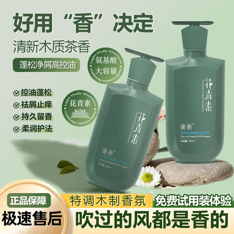 澜晰花青素洗发水 轻盈蓬松洗发乳 700ml 1瓶