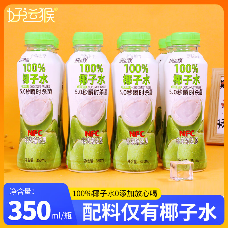 好运猴胖东来超市0添加100%椰子水350ml饮料NFC非浓缩富含天然电解质 【NFC非浓缩0添加】350ml 24瓶装