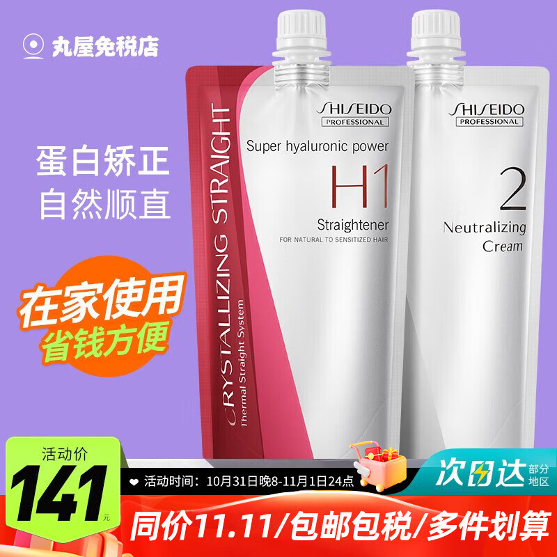 资生堂（Shiseido）直发膏女软化剂蛋白矫正头发柔顺剂免拉直定型一梳直男女家用 软化剂+定型剂（适合粗硬发）属于什么档次？