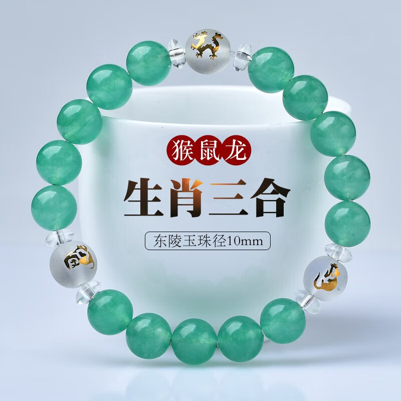 五行缺木喜木手串补木手链材质东陵玉十二生肖龙三合绿色 生肖猴鼠龙