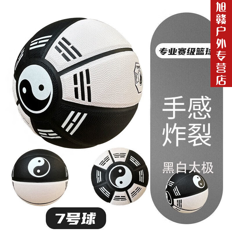 糜鸿 miehone中国风太极篮球女生专用6号中考儿童幼儿园5号高颜值7号