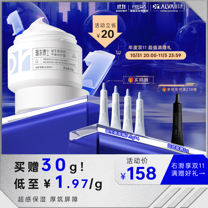 瑷尔博士Dr.Alva益生菌保湿霜精研平衡修护肌肽烟酰胺水润肌肤平衡肌底50g属于什么档次？