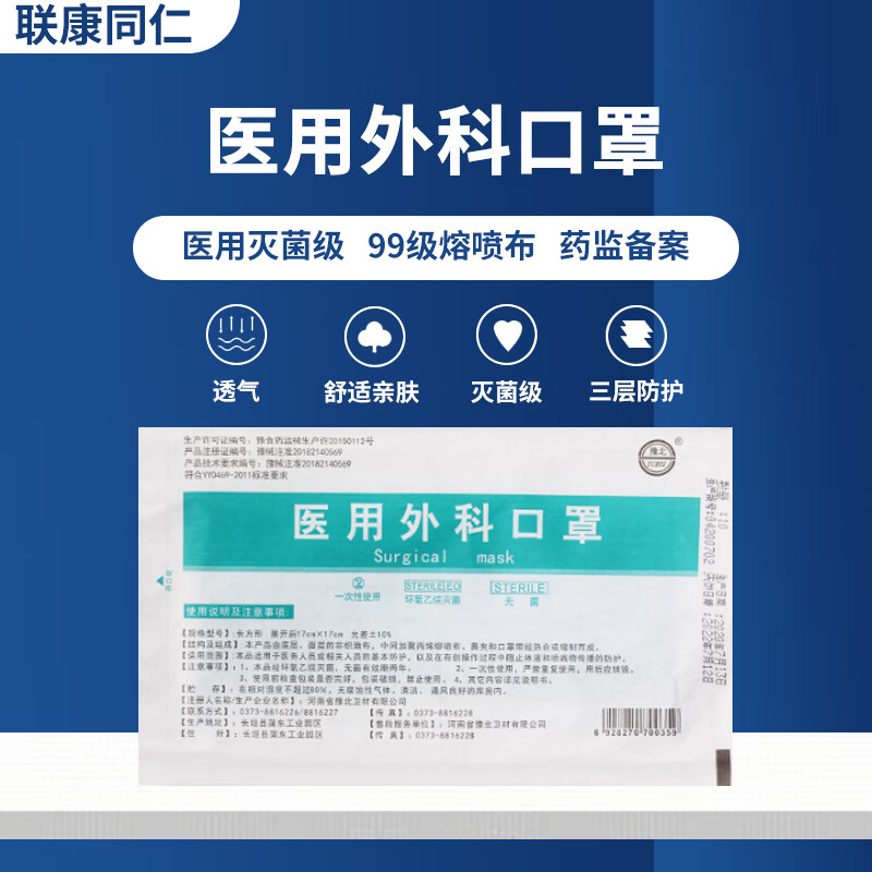 豫北医用外科口罩一次性成人医护医疗防飞沫病菌透气无菌三层保护舒适