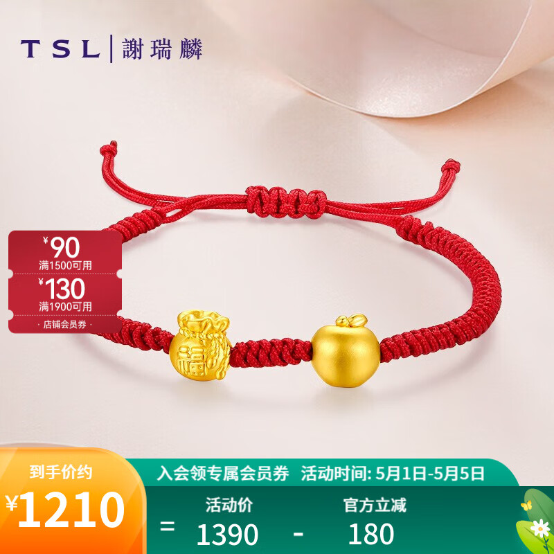 谢瑞麟（TSL）黄金转运珠苹果福袋3D硬金足金手链配编绳XI369 定价类-约1.3g