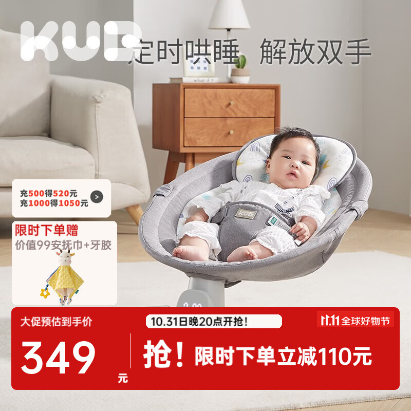 可优比（KUB）婴儿电动摇椅摇摇椅宝宝摇篮躺椅哄娃神器哄睡新生儿安抚椅 灰色基础款属于什么档次？