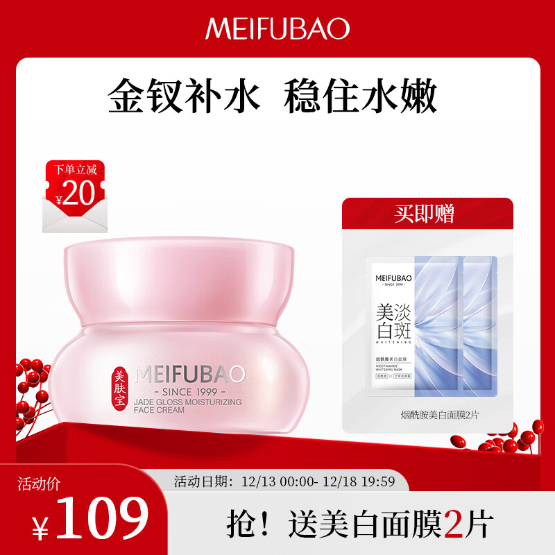 美肤宝玉露润颜保湿面霜50ml 补水滋润护肤面霜化妆品男女