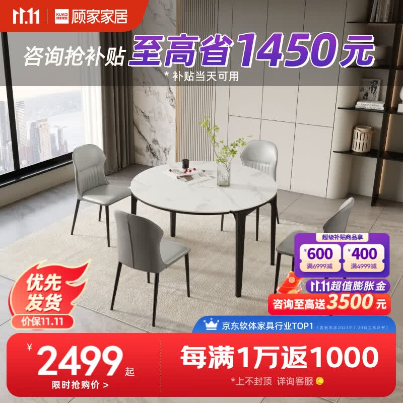 顾家家居（KUKA） 轻奢岩板餐桌椅现代简约伸缩折叠饭桌家用小户型圆桌方桌7073 7天发7073餐桌+蝴蝶灰椅*4属于什么档次？