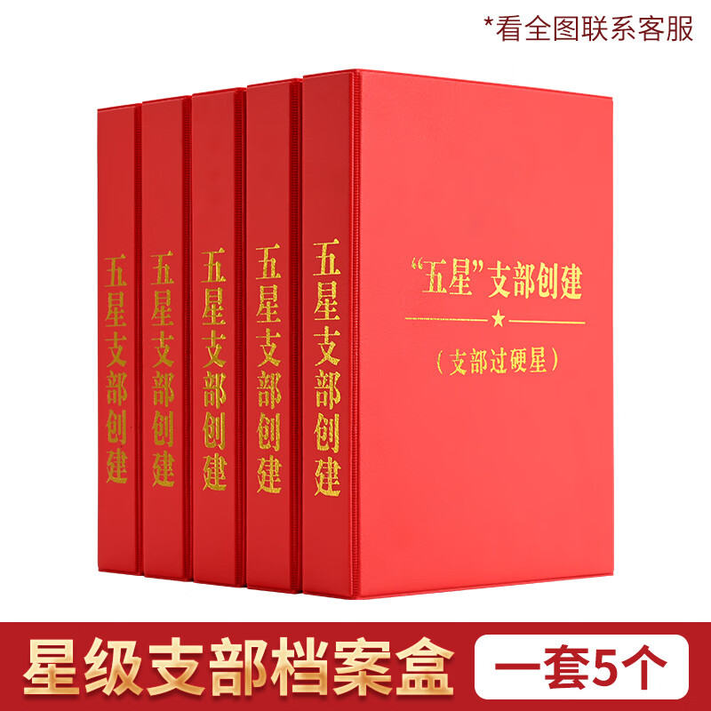 星党支部创建档案盒定制老干部红色历史档案盒资料盒定制文件盒 星级