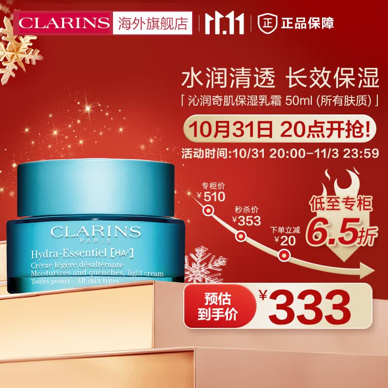 娇韵诗CLARINS沁润奇肌保湿乳霜50ml深层补水锁水持久保湿面霜法国进口属于什么档次？