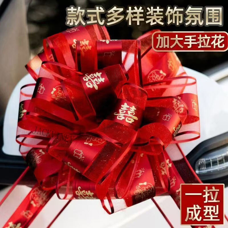 婚車?yán)êY(jié)絲帶用品布置彩帶手拉花結(jié)婚車隊(duì)裝飾臥室房間婚禮 10條 婚車?yán)ā纠俳z喜字大紅色