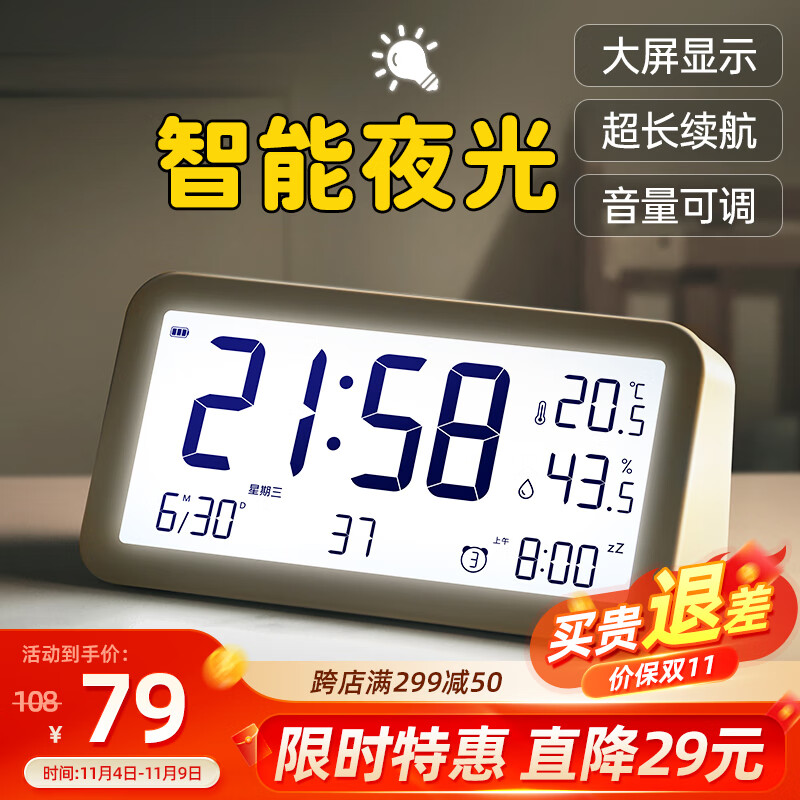 码仕闹钟学生温湿度计大屏充电电子智能多功能夜光儿童LCD床头钟白属于什么档次？
