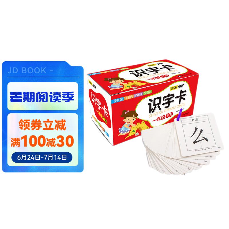 无图识字卡一年级下册 读拼音写笔顺学组词学造句适用学前儿童一年级