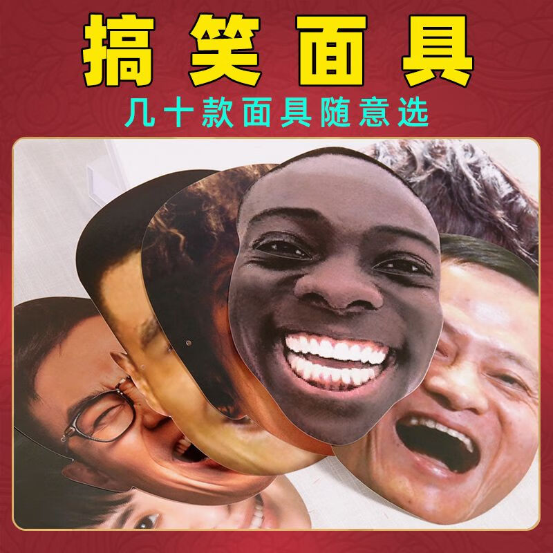 吉年祥盛彭于晏面具搞笑整蛊面罩搞怪吴彦祖同款接游戏黑人人脸道具