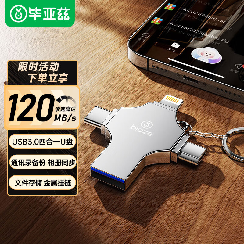 毕亚兹 128GB 四合一手机U盘type-c USB3.0 适用华为安卓苹果15iPhone16大容量电脑优盘