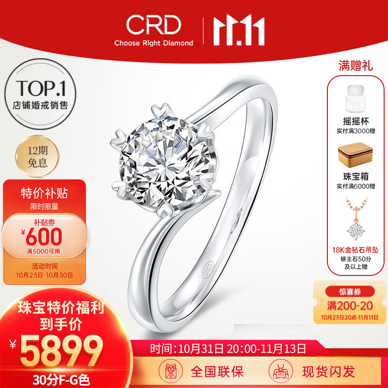 CRD克徕帝【现货闪发】钻戒女铂金钻石戒指订婚结婚戒指扭臂六爪 【臻选】 30分F-G色SI高性价比高么？