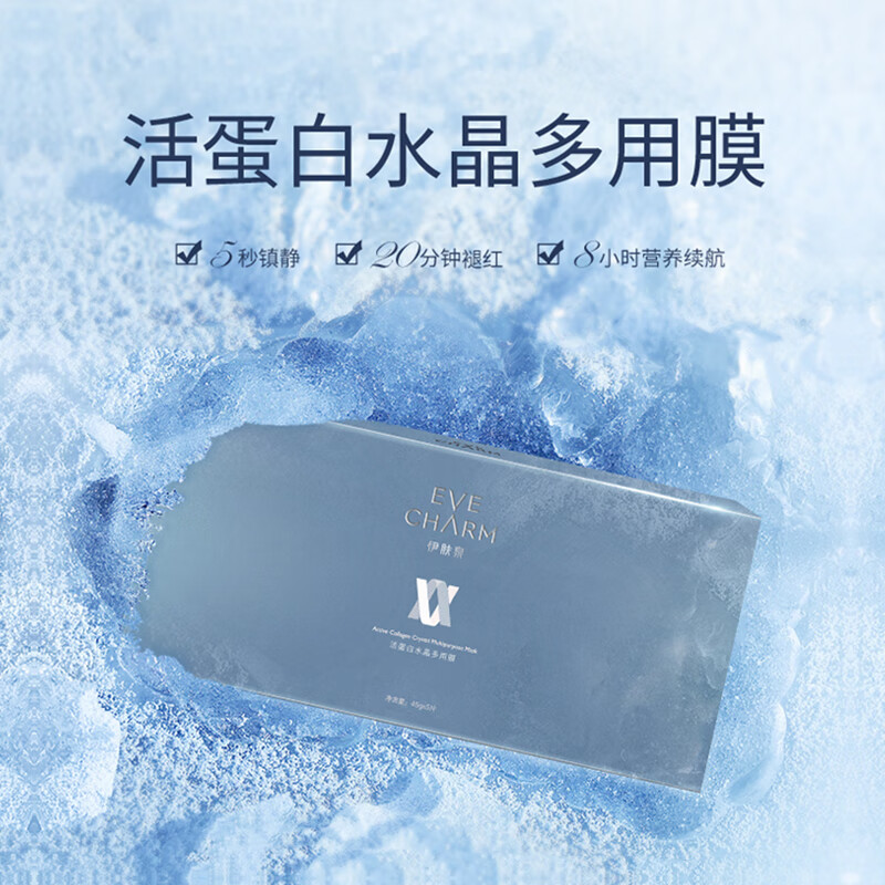 【官方】伊肤泉胶原活蛋白水晶胶原多用膜 水光微针激光颈纹妊辰纹孕