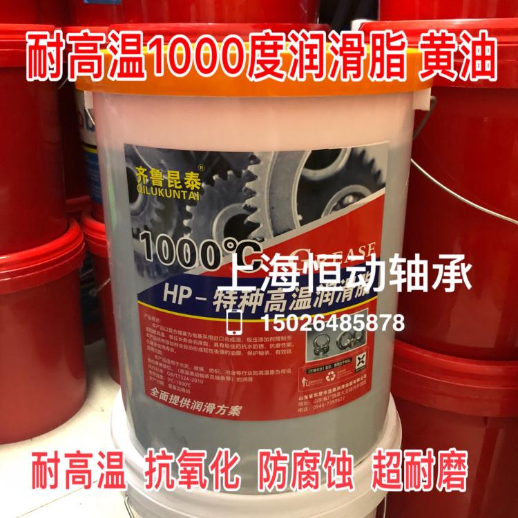hp特耐高温润滑脂 耐高温1000度油脂  耐高温400度 15kg 高温黄油 耐