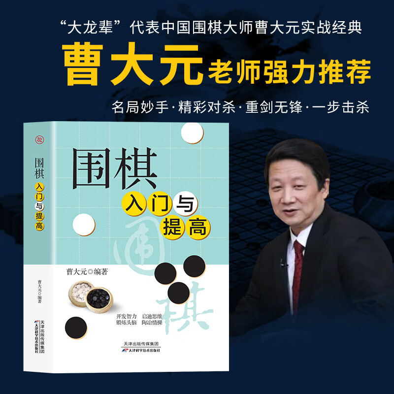 围棋棋谱速成围棋入门篇正版初学者幼儿小学生儿童零基础学围棋初学