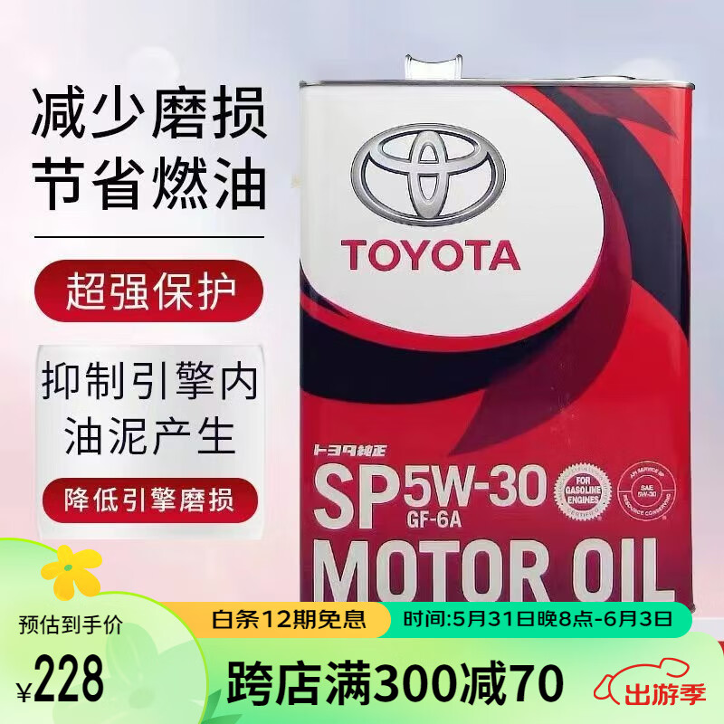 丰田纯牌皇冠锐志卡罗拉汉兰达rav4凯美瑞霸道凌志专用机油5w-30