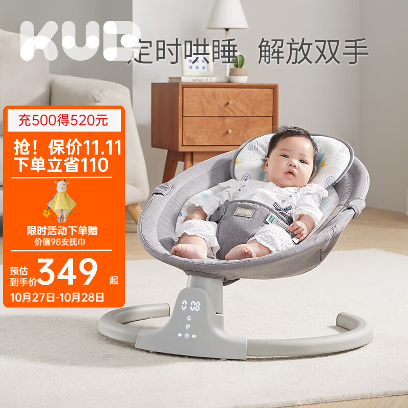 可优比（KUB）婴儿电动摇椅摇摇椅宝宝摇篮躺椅哄娃神器哄睡新生儿安抚椅 灰色基础款属于什么档次？
