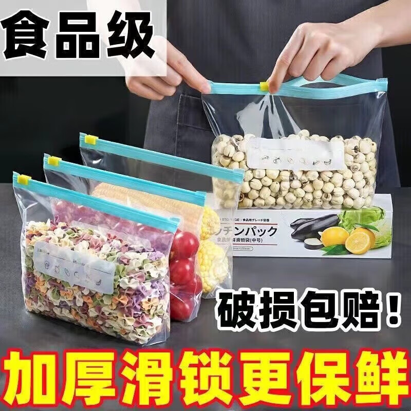 保鲜袋密封加厚家用食品级冰箱冷冻专用拉链式密实袋带封口 小中