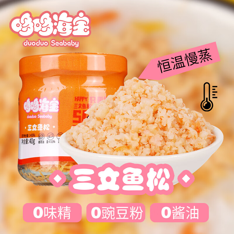 哆哆海宝 三文鱼鲜松3罐 共120g