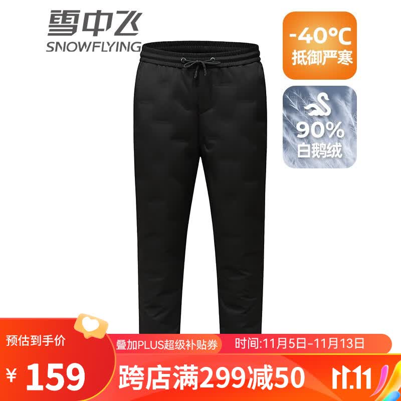 雪中飞（SNOW FLYING）羽绒裤白鹅绒裤男冬季新款运动休闲保暖贴片防风男士束脚松紧长裤 黑色-平角口 180-建议141-150斤怎么看?