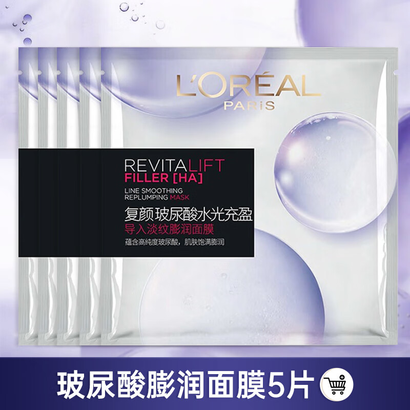欧莱雅(loreal)复颜玻尿酸水光充盈导入淡纹膨润面膜保湿抗皱紧致舒缓