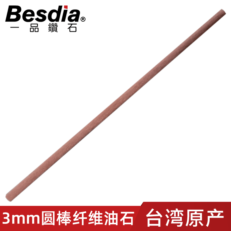 台湾一品圆棒纤维油石金属玉石模具抛光磨石进口日本研磨油石条省模