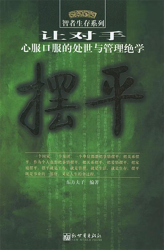 摆平【正版图书,放心购买】