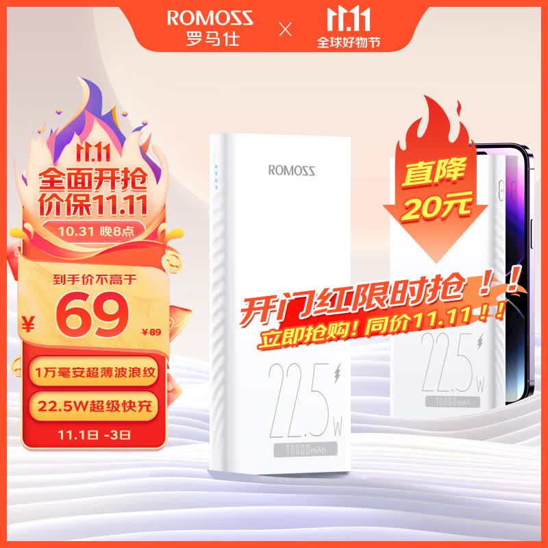 罗马仕PHG10F 10000毫安时充电宝22.5W超级快充便携小巧20W苹果PD 兼容18W 移动电源适用于苹果小米华为手机怎么样,好用不?