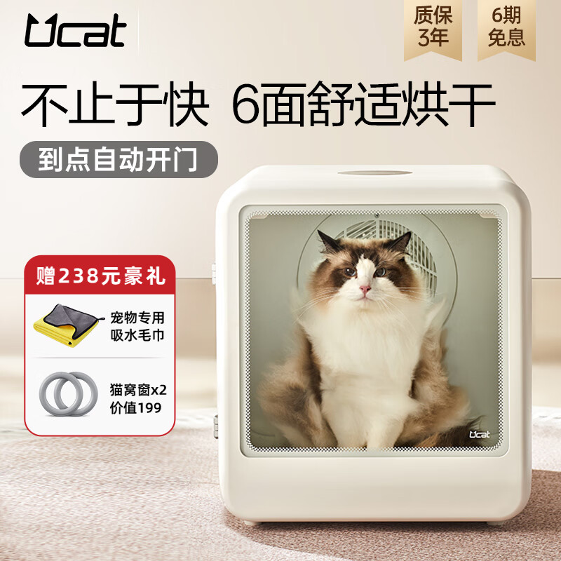 UCAT宠物烘干箱猫咪烘干机家用静音狗狗吹风神器洗澡自动开门宠物用品 70L豪华版 6面烘干【7仓直发】