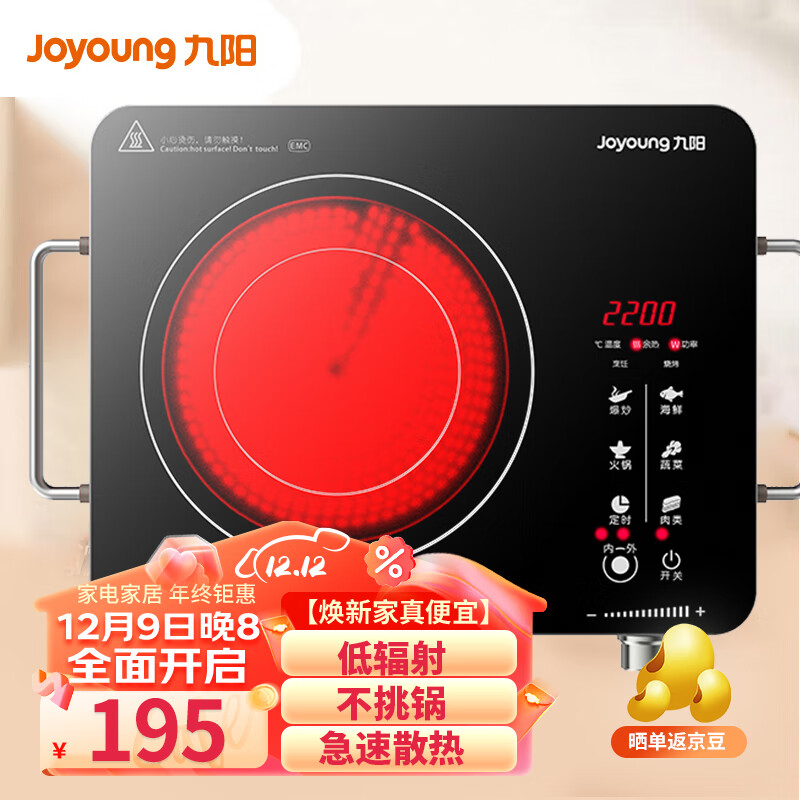 九阳（Joyoung）电陶炉电磁炉电磁灶 2200W大功率 家用火锅炉低辐射 旋转控温 红外光波加热 H22-x3